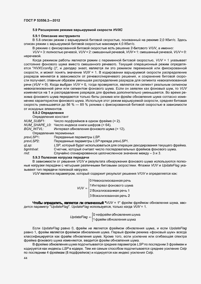 Страница 47 ГОСТ Р 53556.2-2012