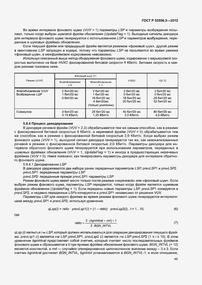 Страница 48 ГОСТ Р 53556.2-2012