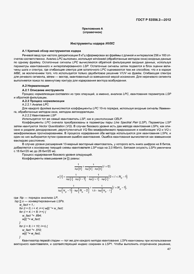 Страница 50 ГОСТ Р 53556.2-2012