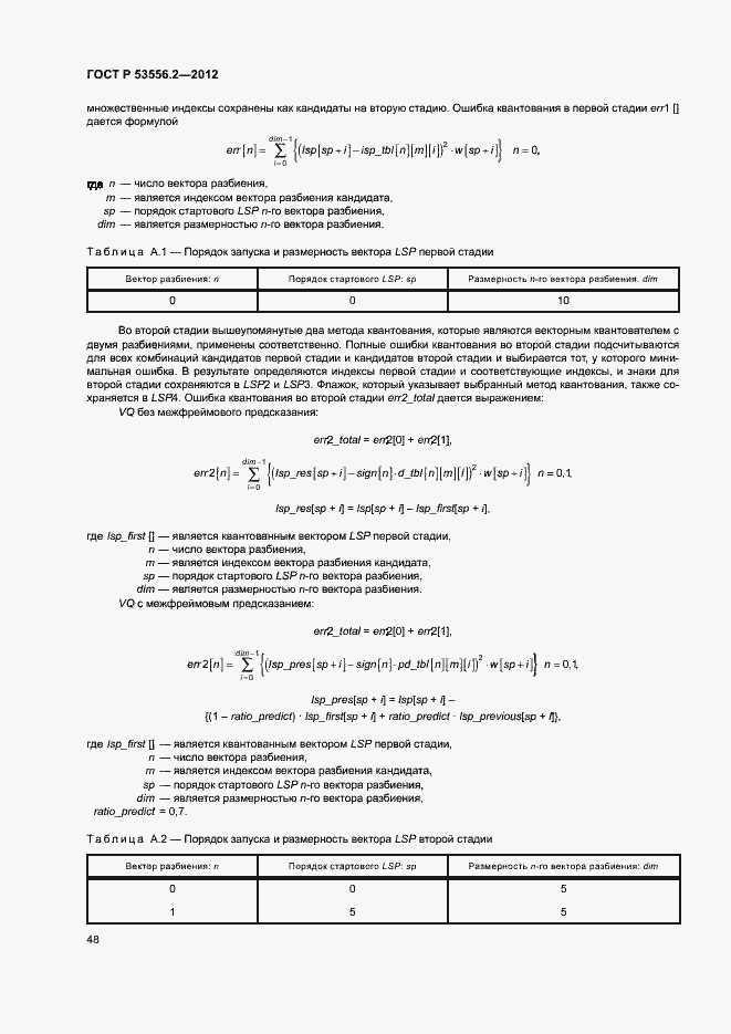Страница 51 ГОСТ Р 53556.2-2012