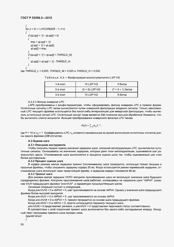 Страница 53 ГОСТ Р 53556.2-2012