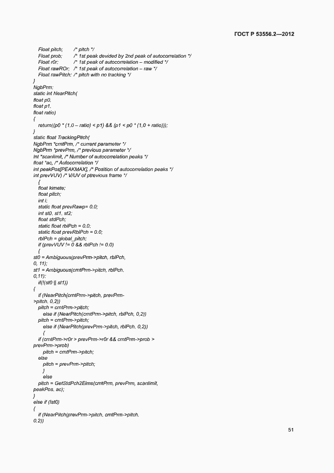 Страница 54 ГОСТ Р 53556.2-2012