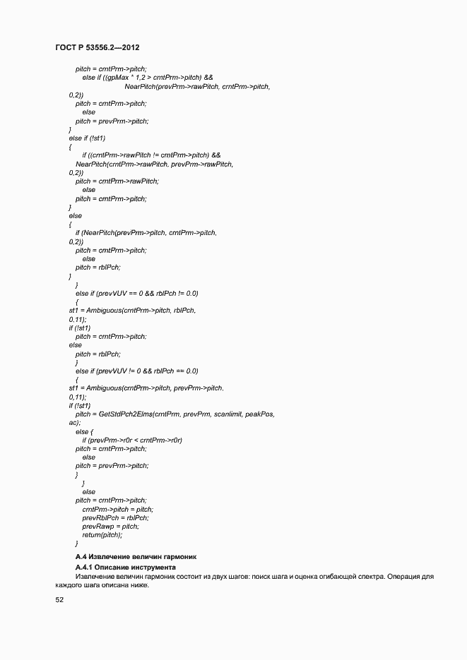 Страница 55 ГОСТ Р 53556.2-2012