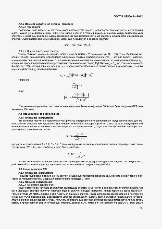 Страница 56 ГОСТ Р 53556.2-2012