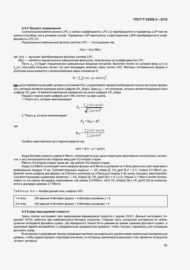 Страница 58 ГОСТ Р 53556.2-2012
