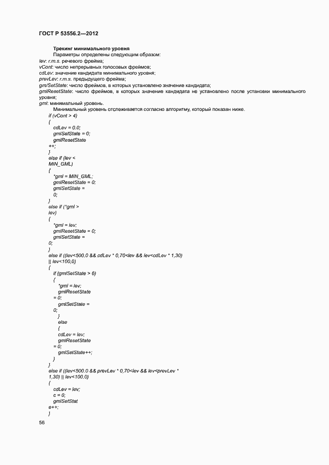 Страница 59 ГОСТ Р 53556.2-2012