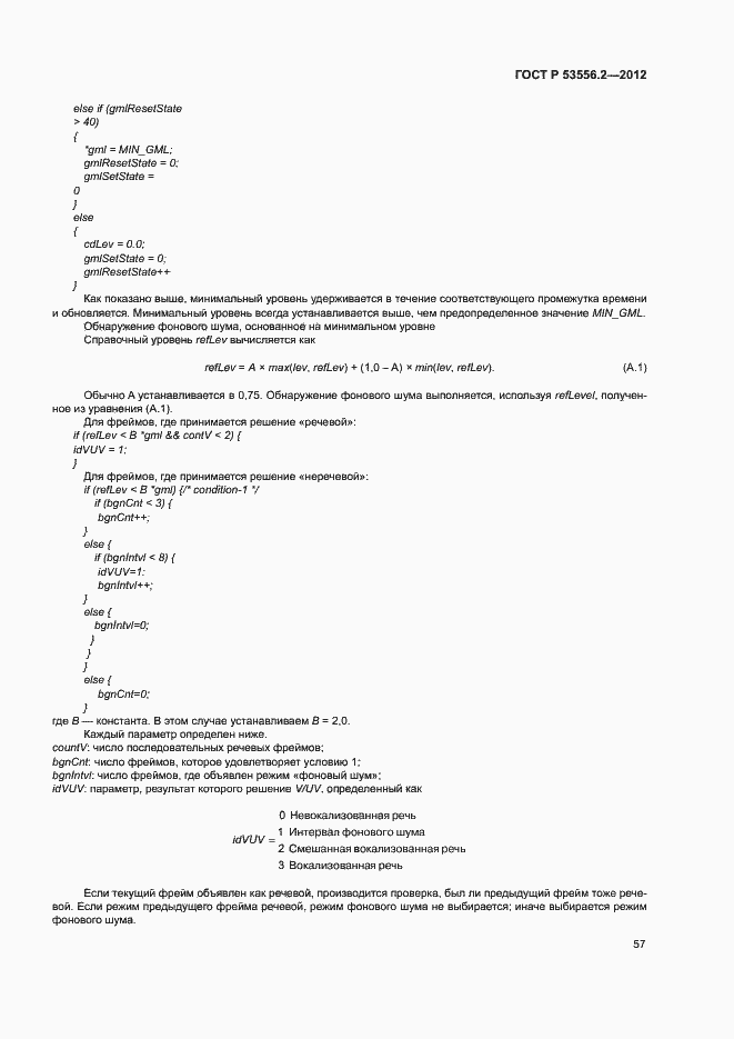 Страница 60 ГОСТ Р 53556.2-2012