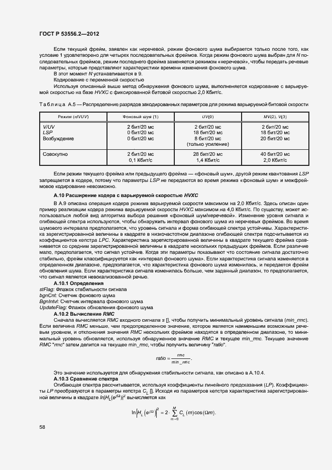 Страница 61 ГОСТ Р 53556.2-2012