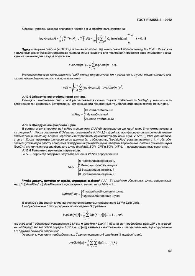 Страница 62 ГОСТ Р 53556.2-2012