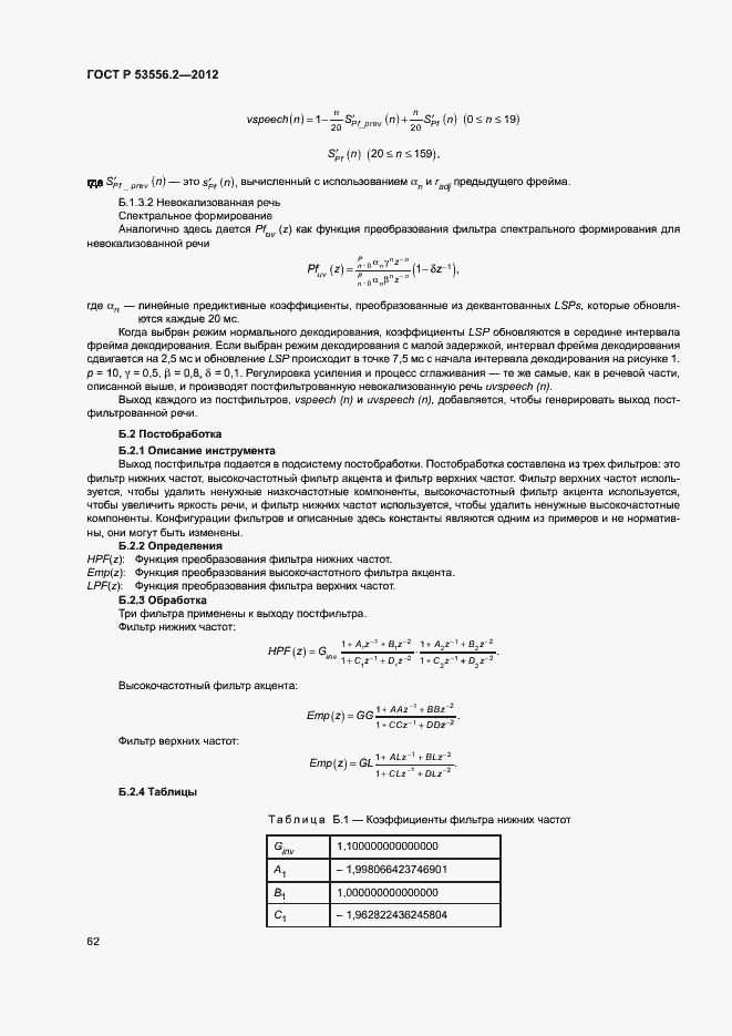 Страница 65 ГОСТ Р 53556.2-2012