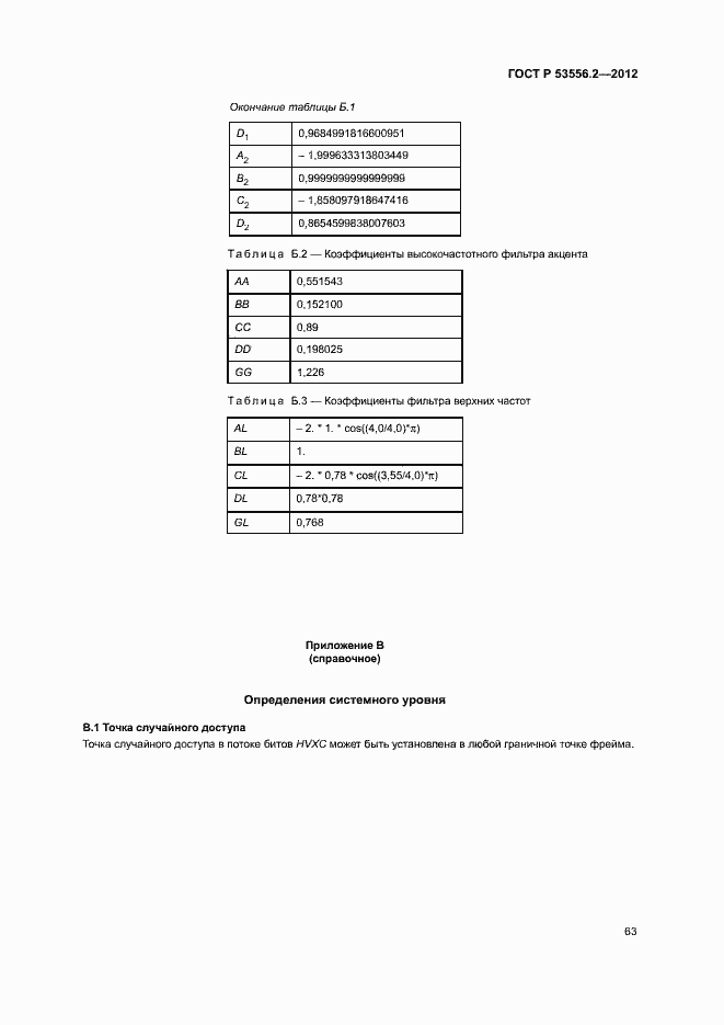 Страница 66 ГОСТ Р 53556.2-2012