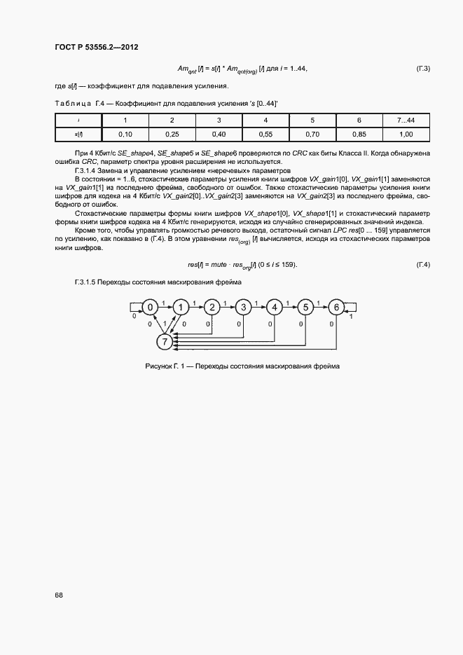 Страница 71 ГОСТ Р 53556.2-2012