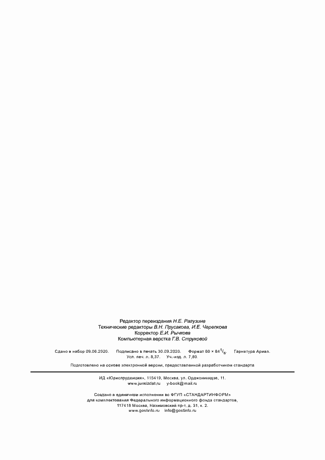 Страница 73 ГОСТ Р 53556.2-2012