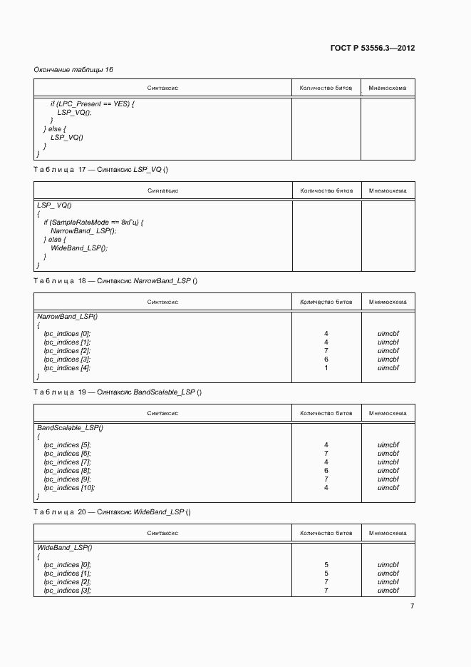 Страница 10 ГОСТ Р 53556.3-2012