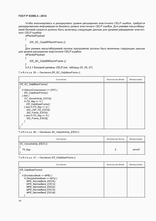 Страница 13 ГОСТ Р 53556.3-2012
