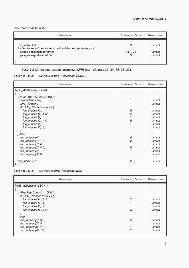 Страница 16 ГОСТ Р 53556.3-2012
