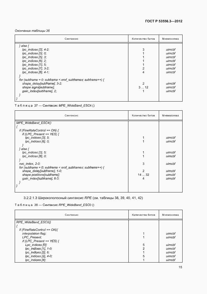 Страница 18 ГОСТ Р 53556.3-2012