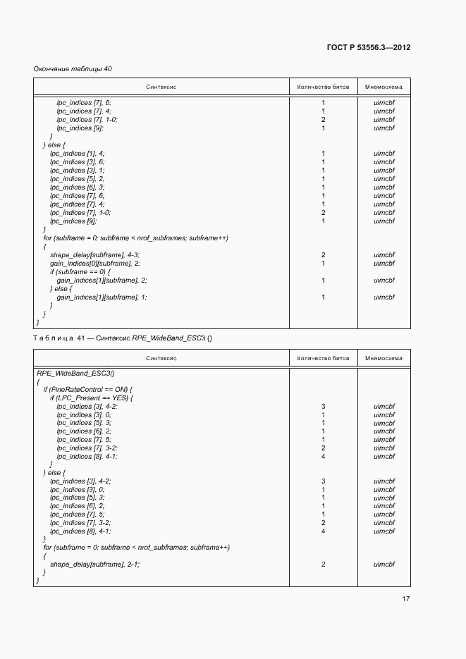 Страница 20 ГОСТ Р 53556.3-2012