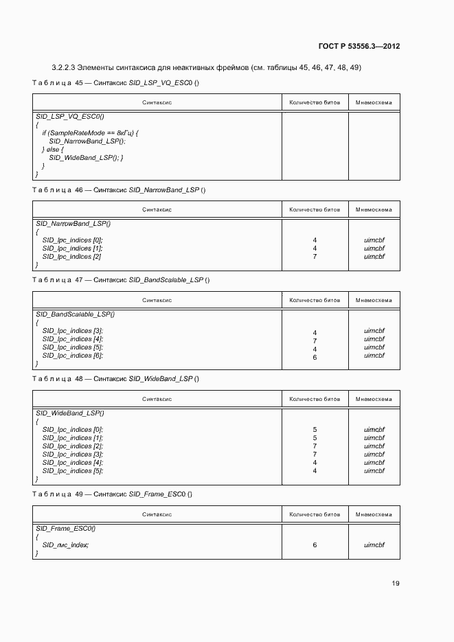 Страница 22 ГОСТ Р 53556.3-2012