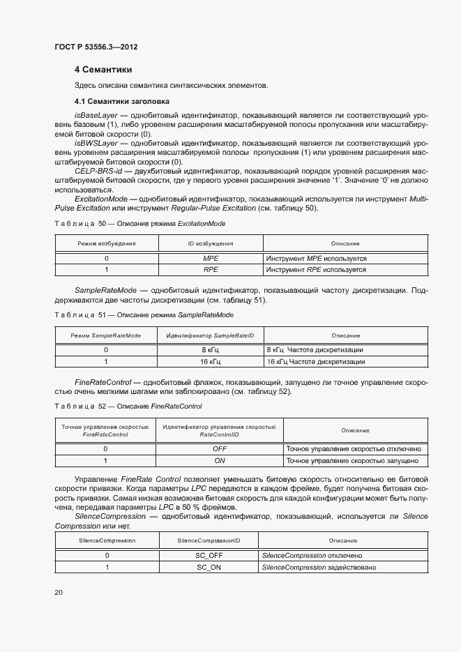 Страница 23 ГОСТ Р 53556.3-2012