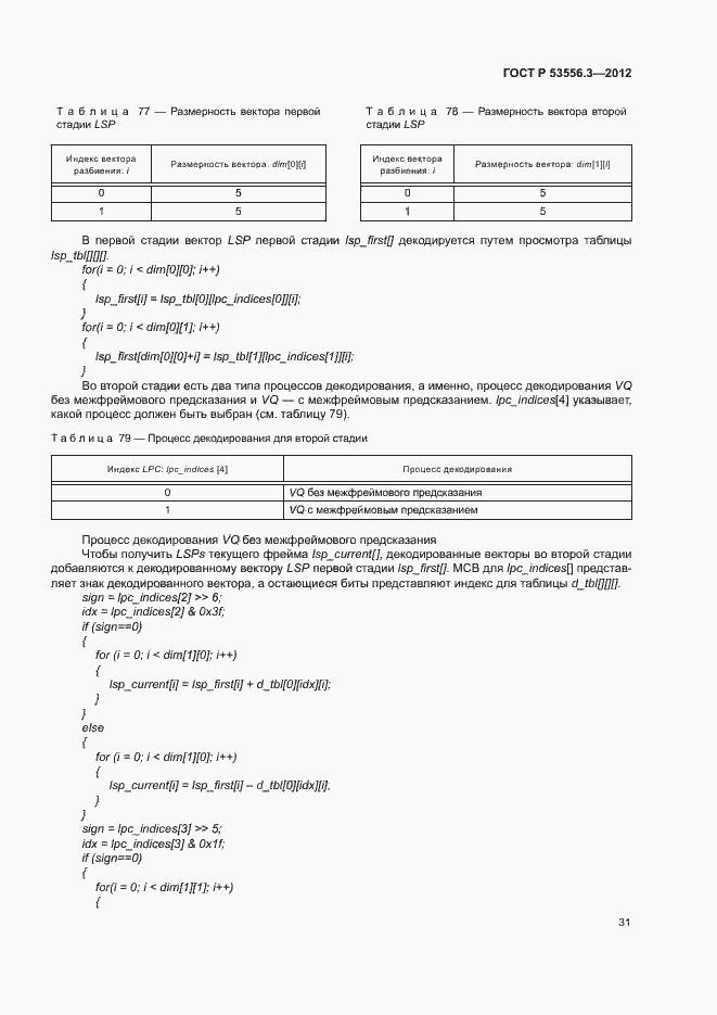 Страница 34 ГОСТ Р 53556.3-2012
