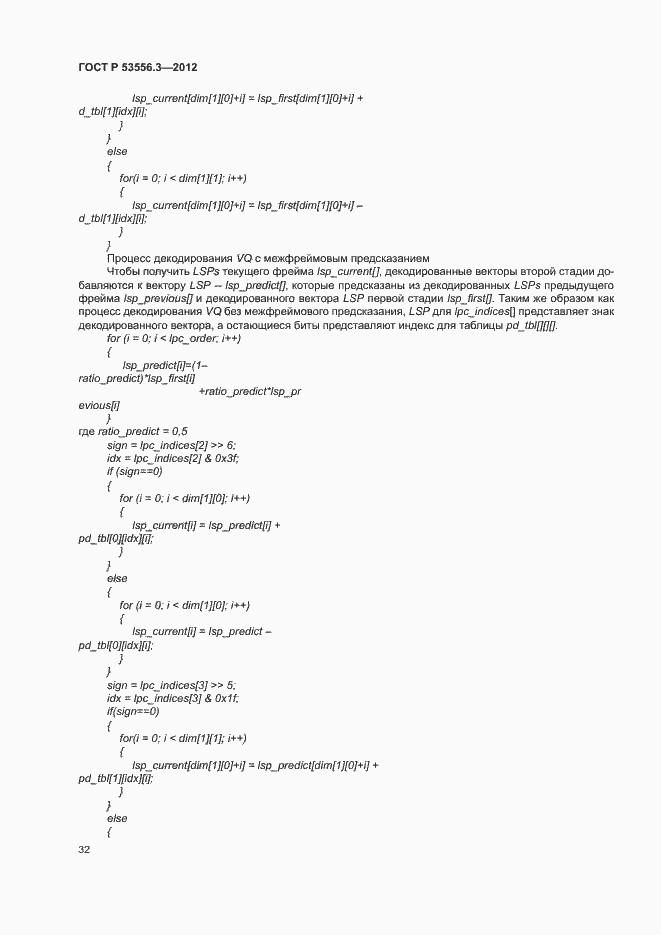 Страница 35 ГОСТ Р 53556.3-2012