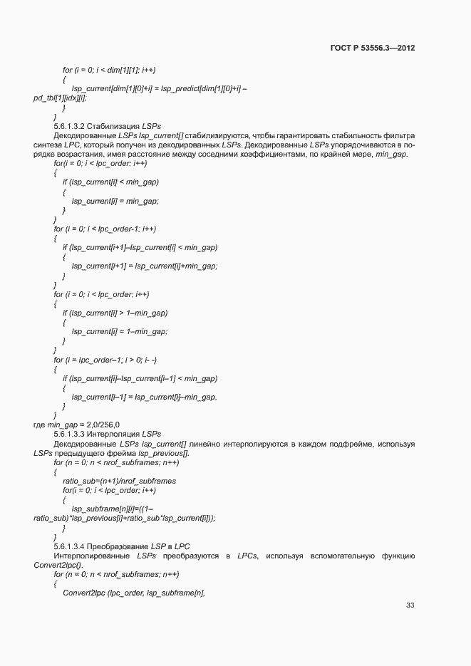 Страница 36 ГОСТ Р 53556.3-2012