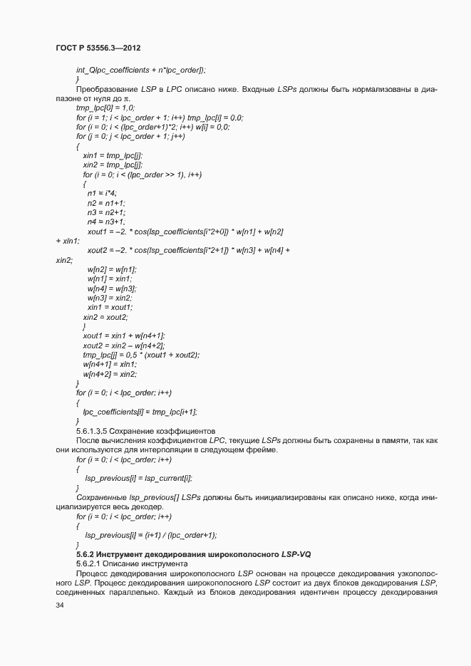 Страница 37 ГОСТ Р 53556.3-2012