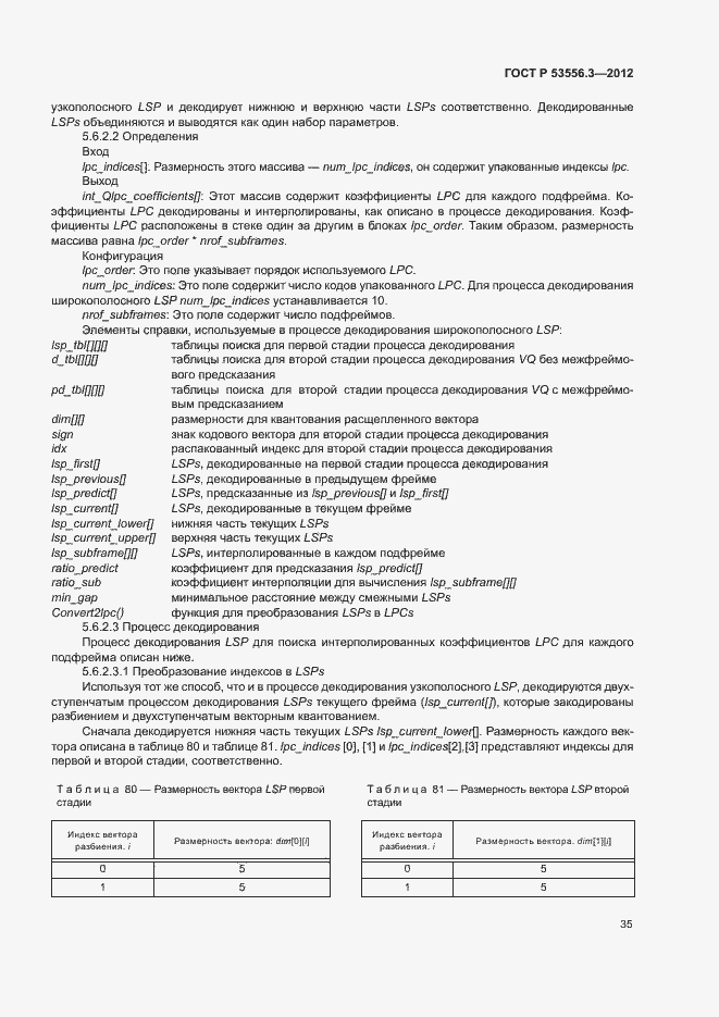 Страница 38 ГОСТ Р 53556.3-2012