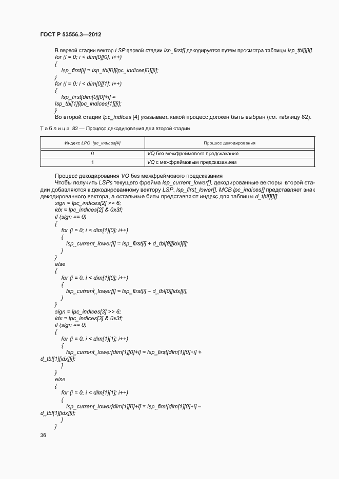 Страница 39 ГОСТ Р 53556.3-2012