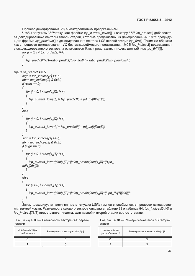 Страница 40 ГОСТ Р 53556.3-2012