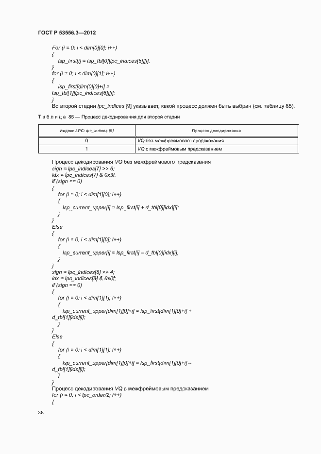 Страница 41 ГОСТ Р 53556.3-2012