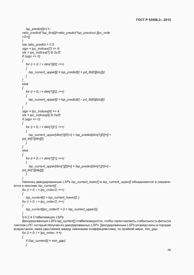 Страница 42 ГОСТ Р 53556.3-2012