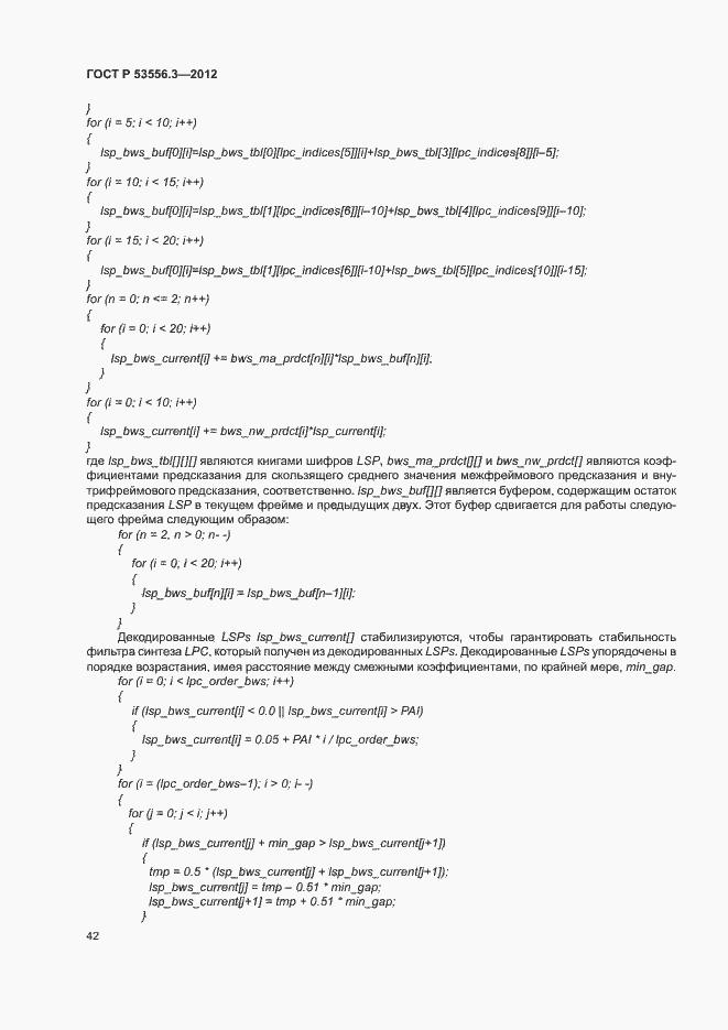 Страница 45 ГОСТ Р 53556.3-2012