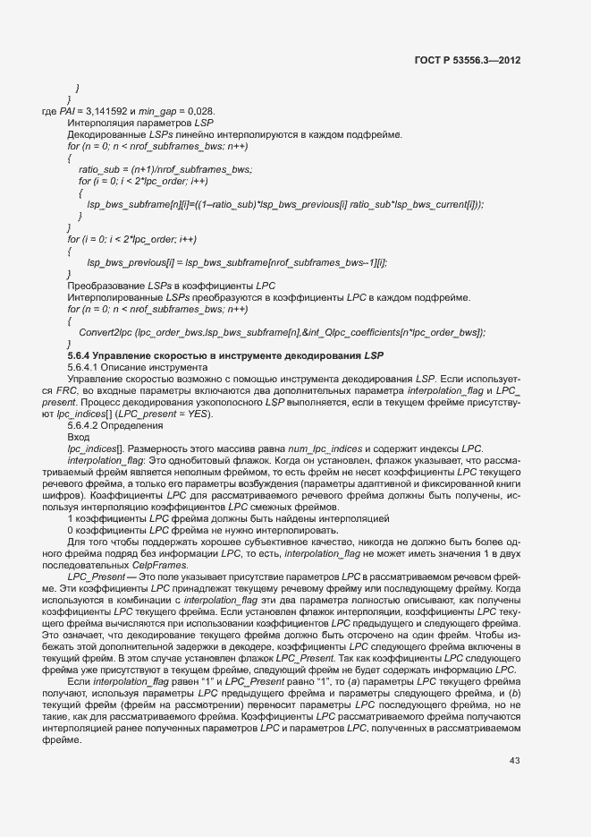 Страница 46 ГОСТ Р 53556.3-2012