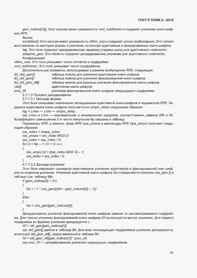 Страница 48 ГОСТ Р 53556.3-2012