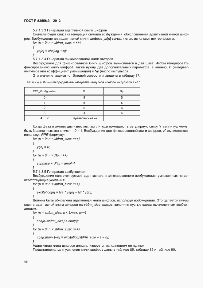 Страница 49 ГОСТ Р 53556.3-2012