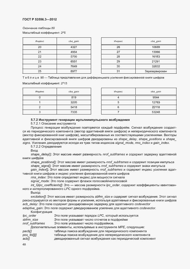 Страница 51 ГОСТ Р 53556.3-2012