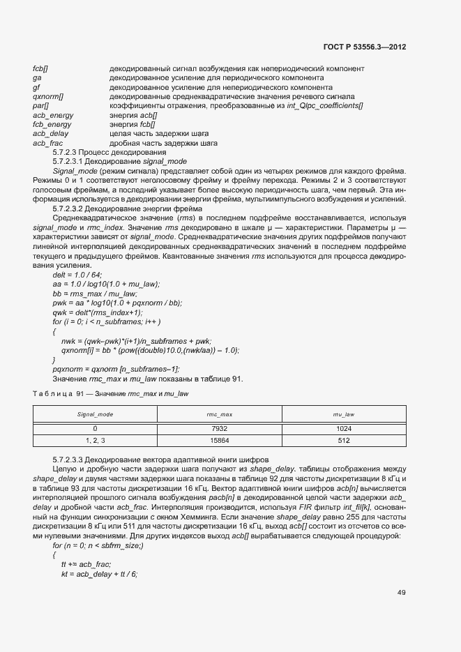Страница 52 ГОСТ Р 53556.3-2012