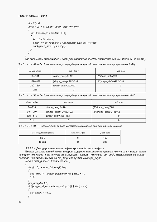 Страница 53 ГОСТ Р 53556.3-2012