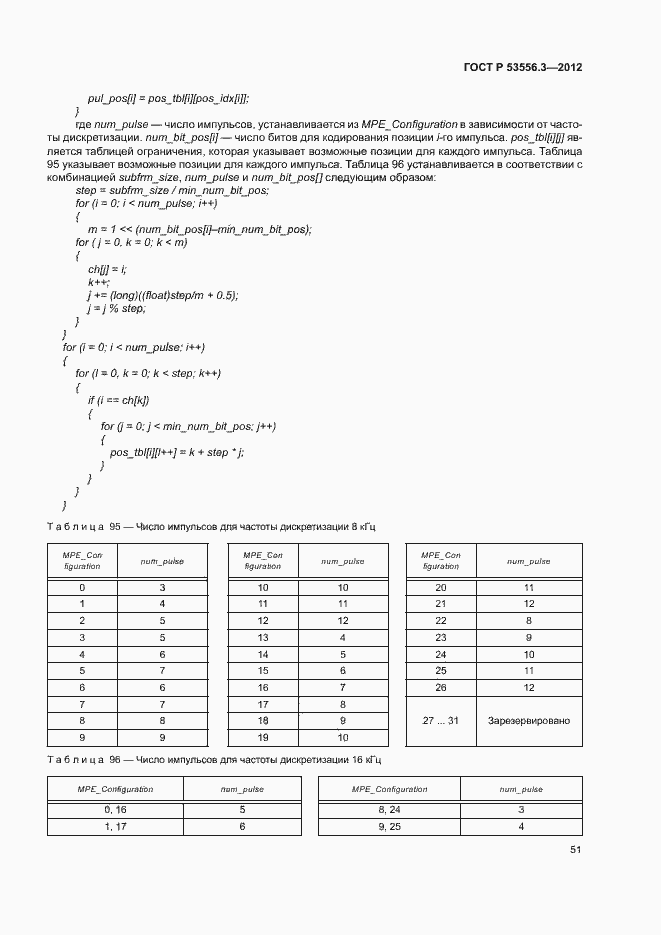Страница 54 ГОСТ Р 53556.3-2012