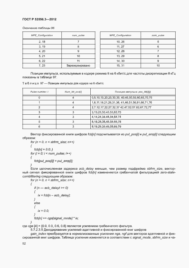 Страница 55 ГОСТ Р 53556.3-2012