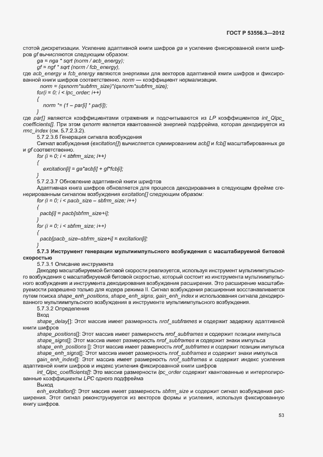 Страница 56 ГОСТ Р 53556.3-2012