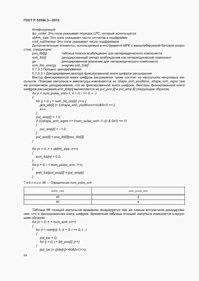 Страница 57 ГОСТ Р 53556.3-2012