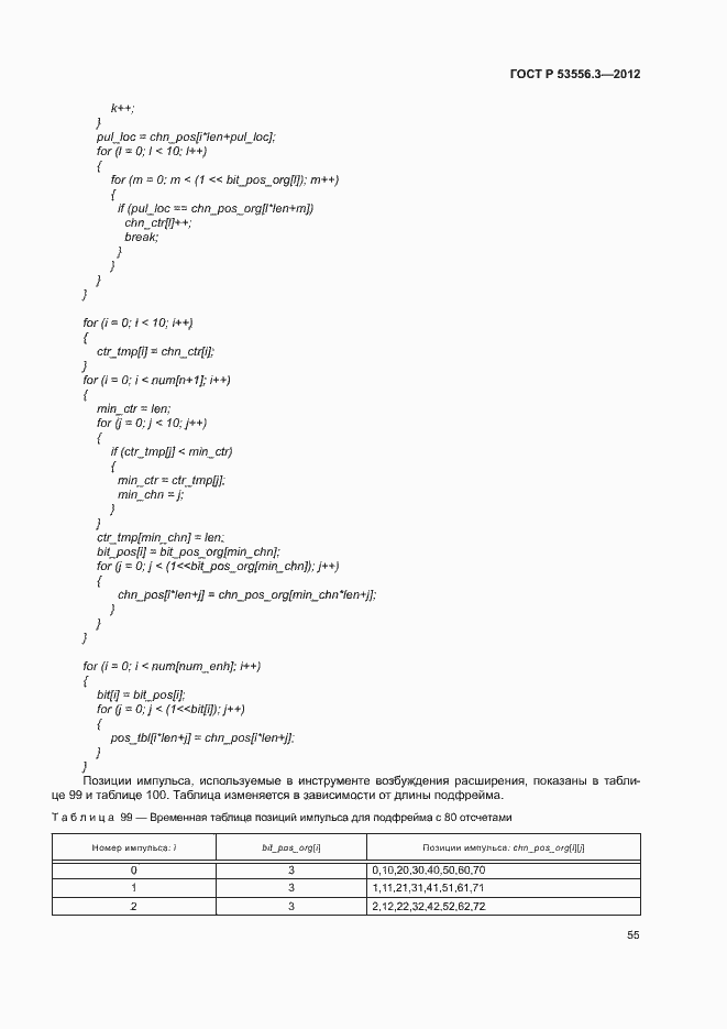 Страница 58 ГОСТ Р 53556.3-2012