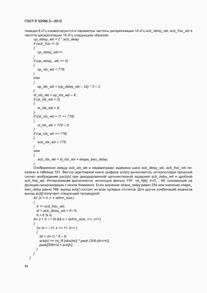 Страница 61 ГОСТ Р 53556.3-2012