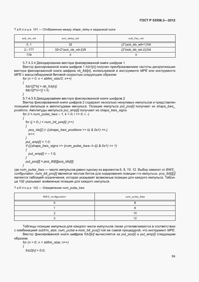 Страница 62 ГОСТ Р 53556.3-2012