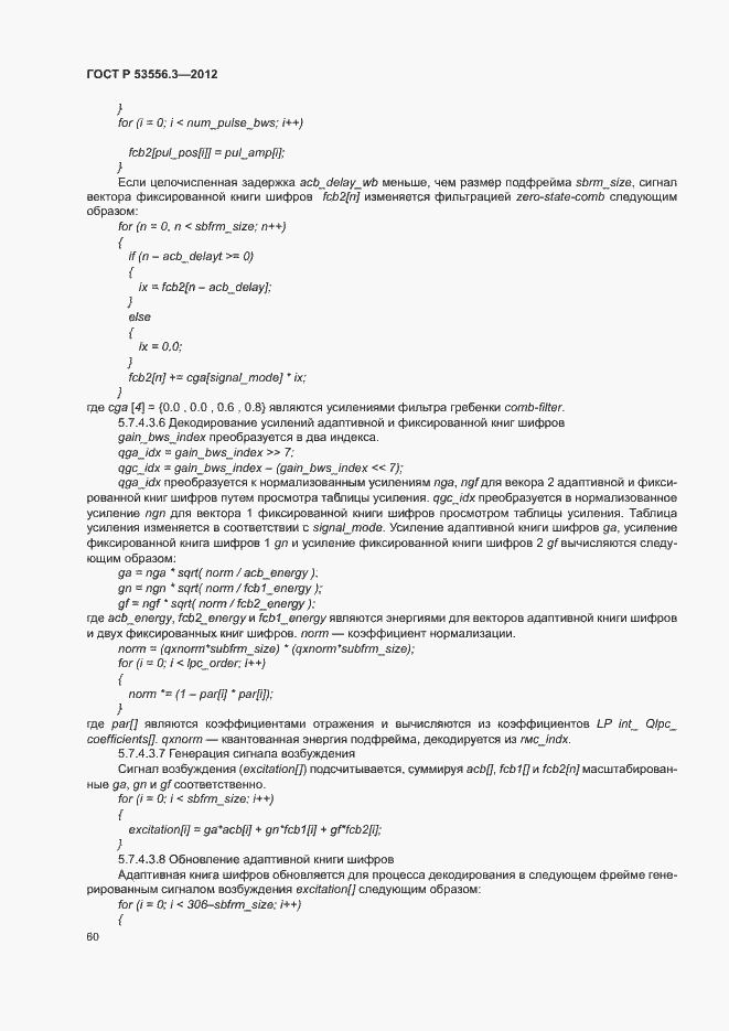 Страница 63 ГОСТ Р 53556.3-2012