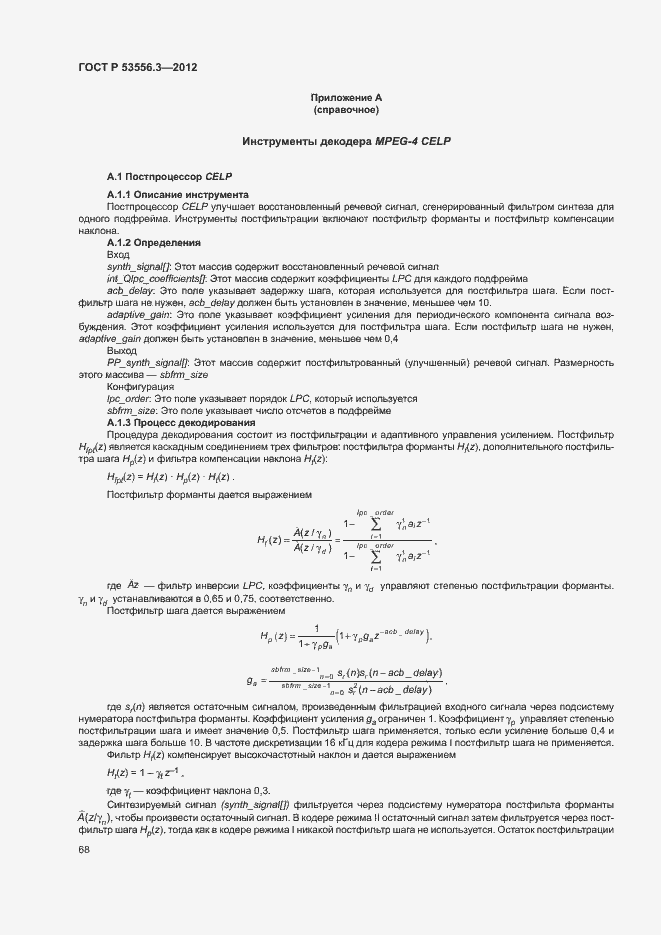 Страница 71 ГОСТ Р 53556.3-2012