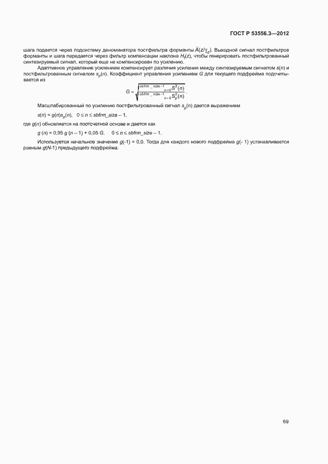 Страница 72 ГОСТ Р 53556.3-2012